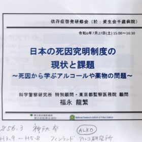 日本の死因究明制の現状と課題