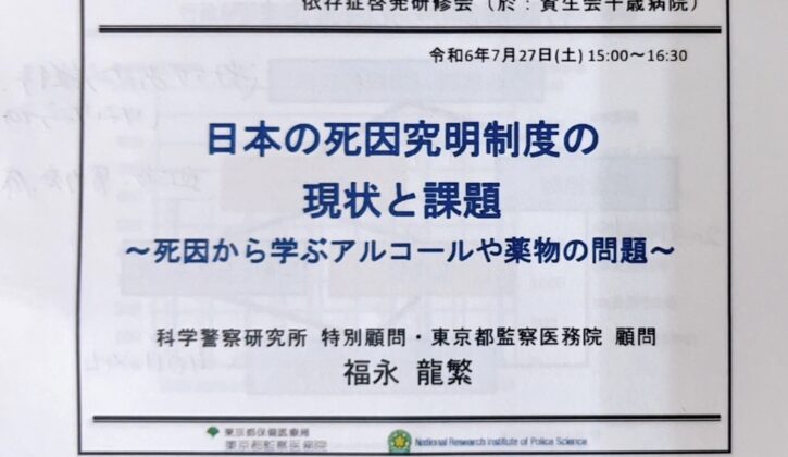 日本の死因究明制の現状と課題