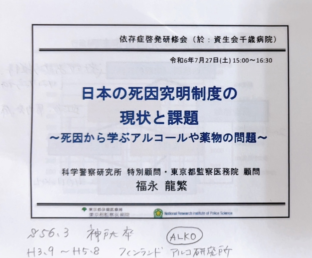 日本の死因究明制の現状と課題